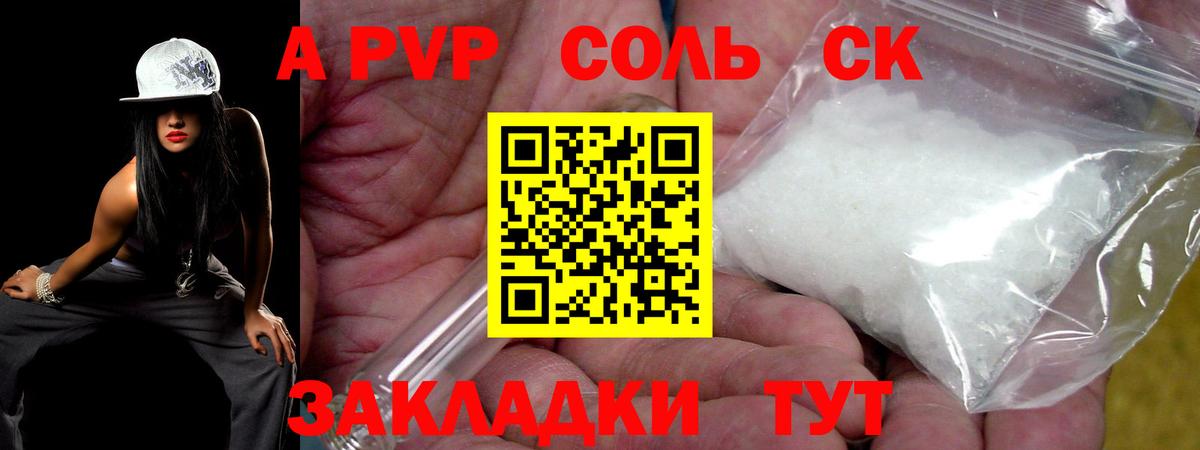 Находка  Alpha-PVP СК  APVP Соль  Вход с VPN  Alfa_PVP  APVP кристаллы 