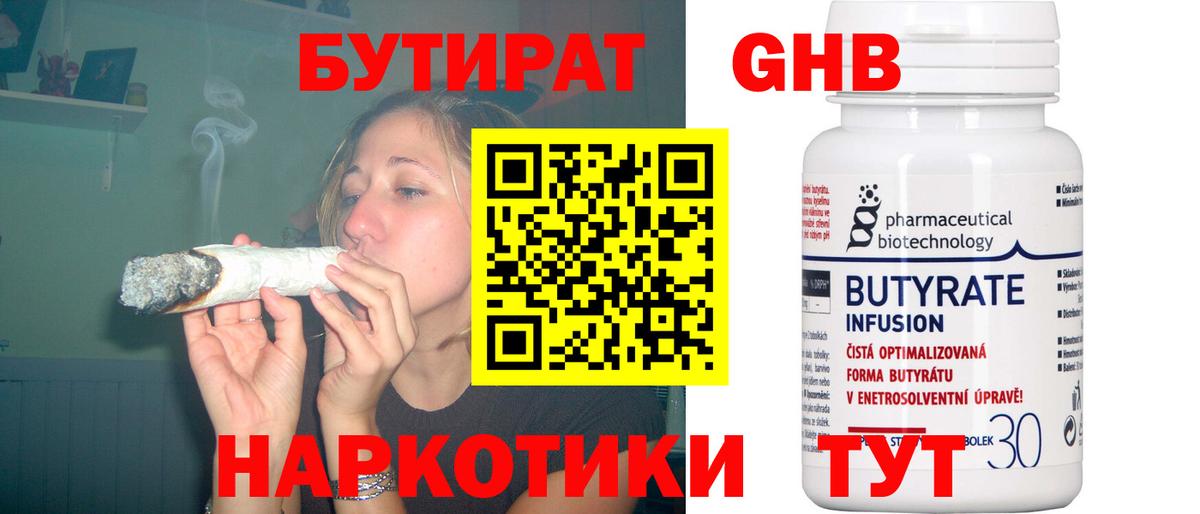 БУТИРАТ вода Находка