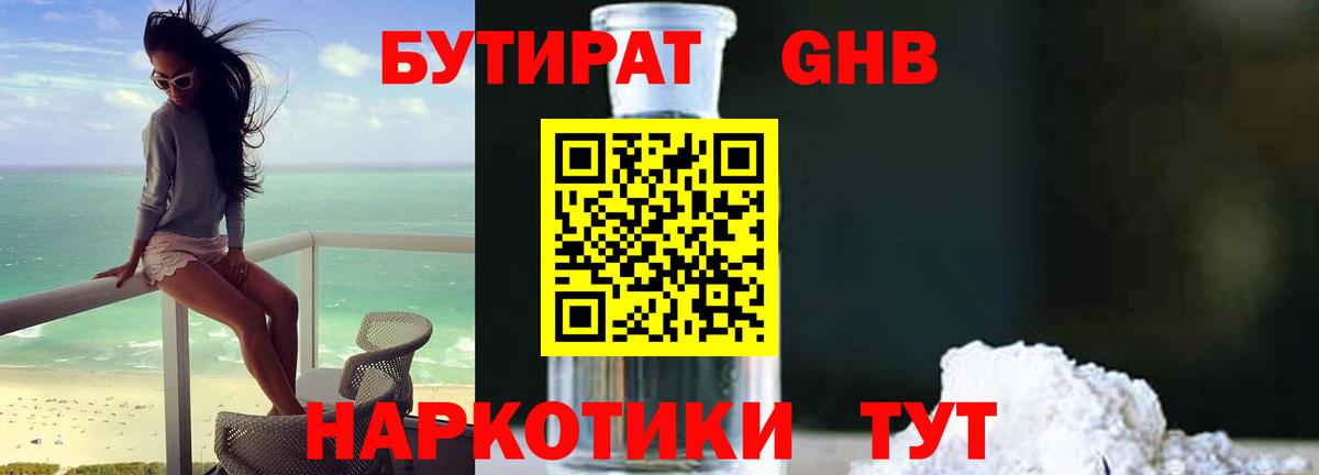 БУТИРАТ 1.4BDO  Вход с VPN  БУТИРАТ  Находка 