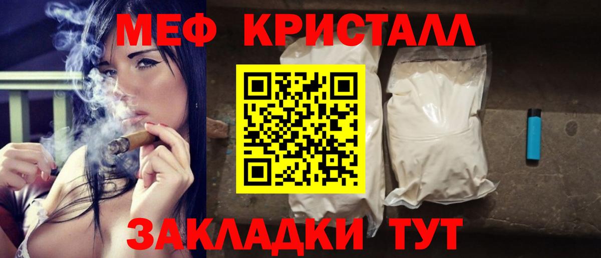 МЕФ кристаллы Находка
