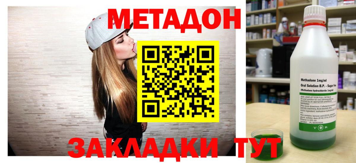 Метадон methadone  Вход с VPN  Находка 