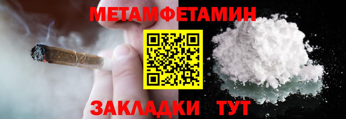 Метамфетамин пудра Находка